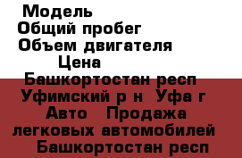  › Модель ­ Chevrolet Niva › Общий пробег ­ 120 000 › Объем двигателя ­ 80 › Цена ­ 310 000 - Башкортостан респ., Уфимский р-н, Уфа г. Авто » Продажа легковых автомобилей   . Башкортостан респ.